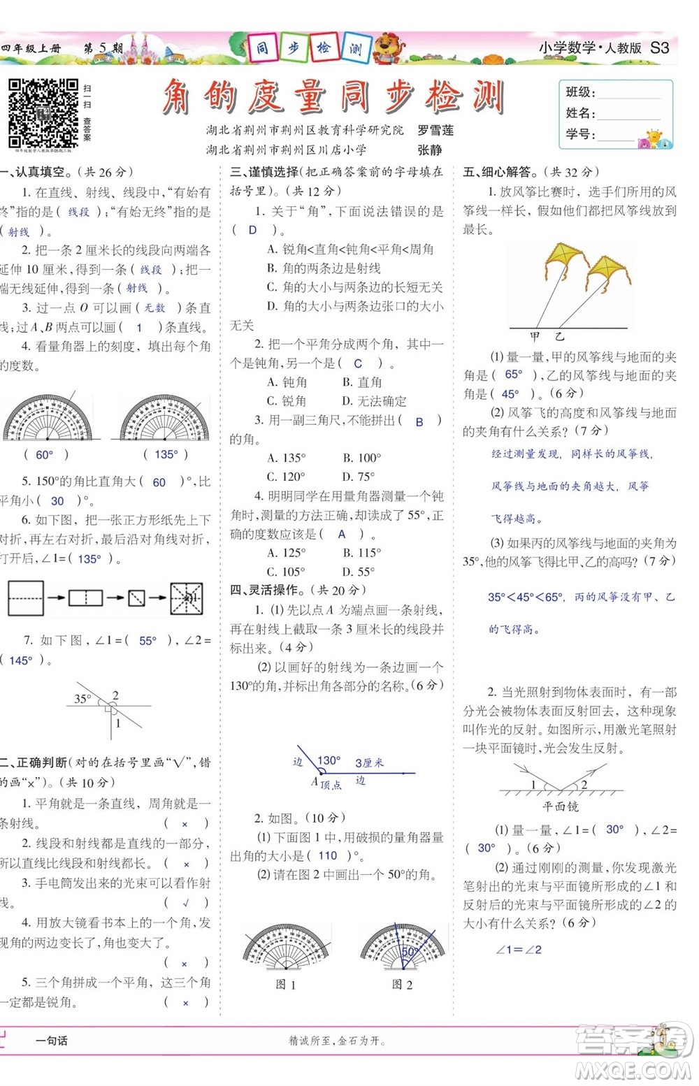 2023年秋少年智力開發(fā)報(bào)四年級(jí)數(shù)學(xué)上冊(cè)人教版第5-8期答案