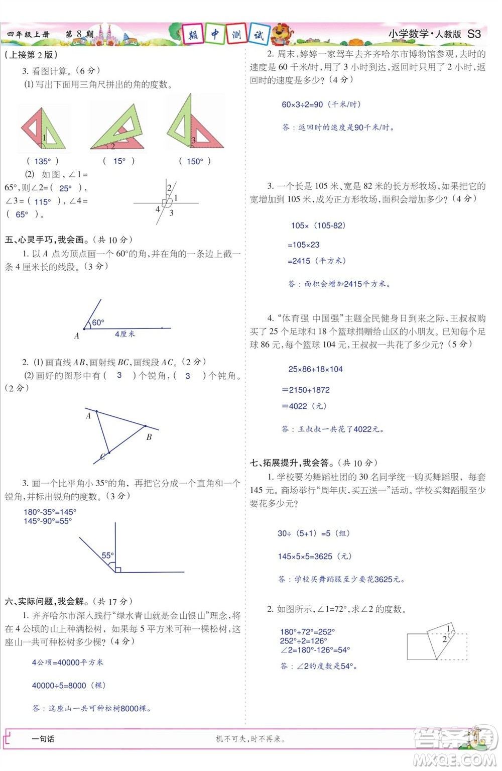 2023年秋少年智力開發(fā)報(bào)四年級(jí)數(shù)學(xué)上冊(cè)人教版第5-8期答案