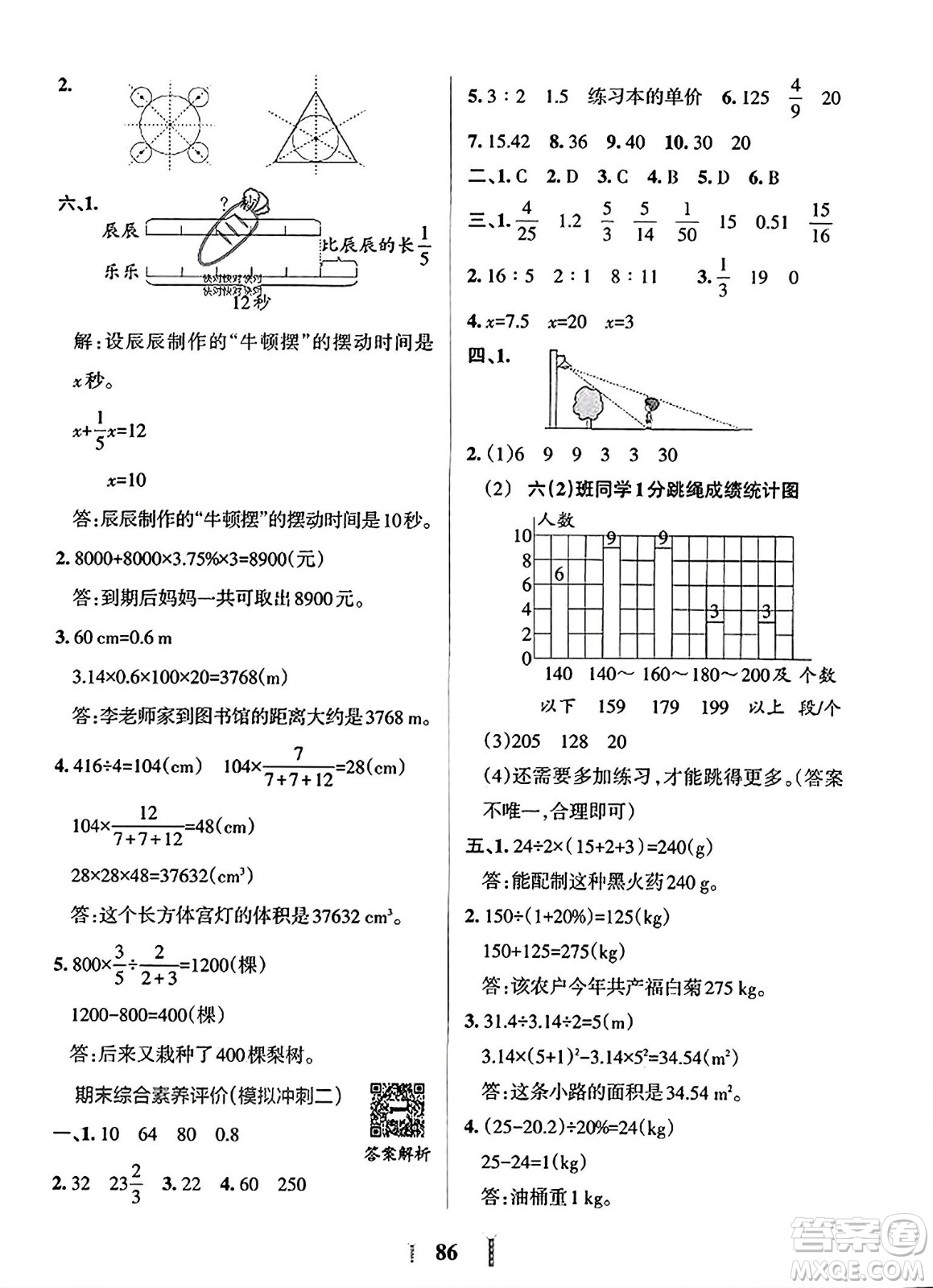 陜西師范大學(xué)出版總社2023年秋PASS小學(xué)學(xué)霸沖A卷六年級(jí)數(shù)學(xué)上冊(cè)北師大版答案