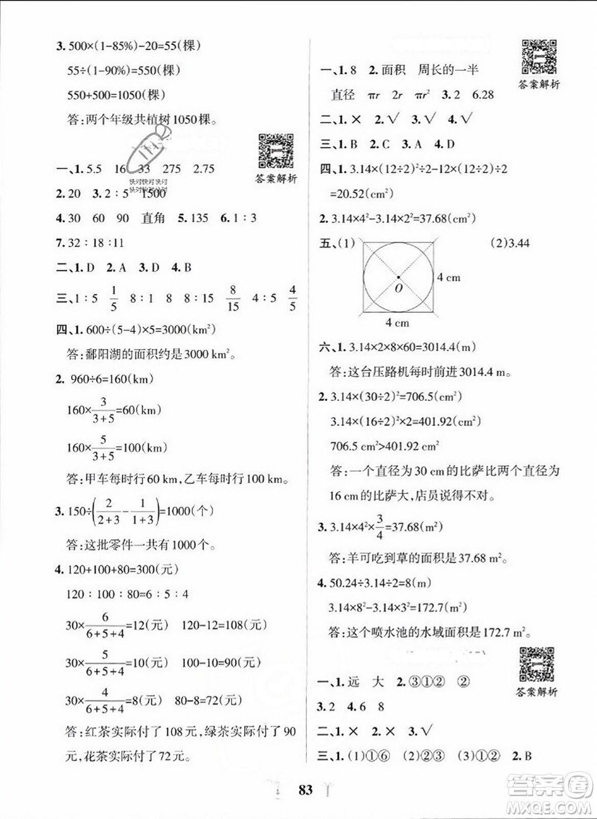 陜西師范大學(xué)出版總社2023年秋PASS小學(xué)學(xué)霸沖A卷六年級(jí)數(shù)學(xué)上冊(cè)北師大版答案