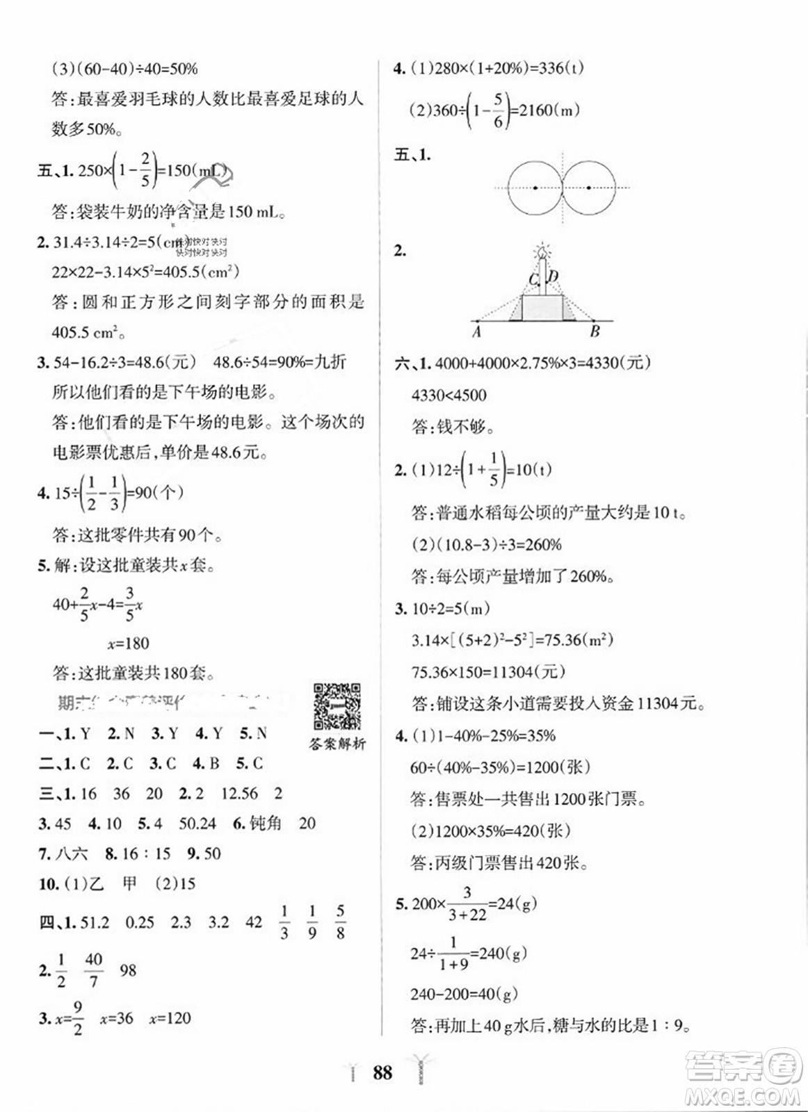 陜西師范大學(xué)出版總社2023年秋PASS小學(xué)學(xué)霸沖A卷六年級(jí)數(shù)學(xué)上冊(cè)北師大版答案