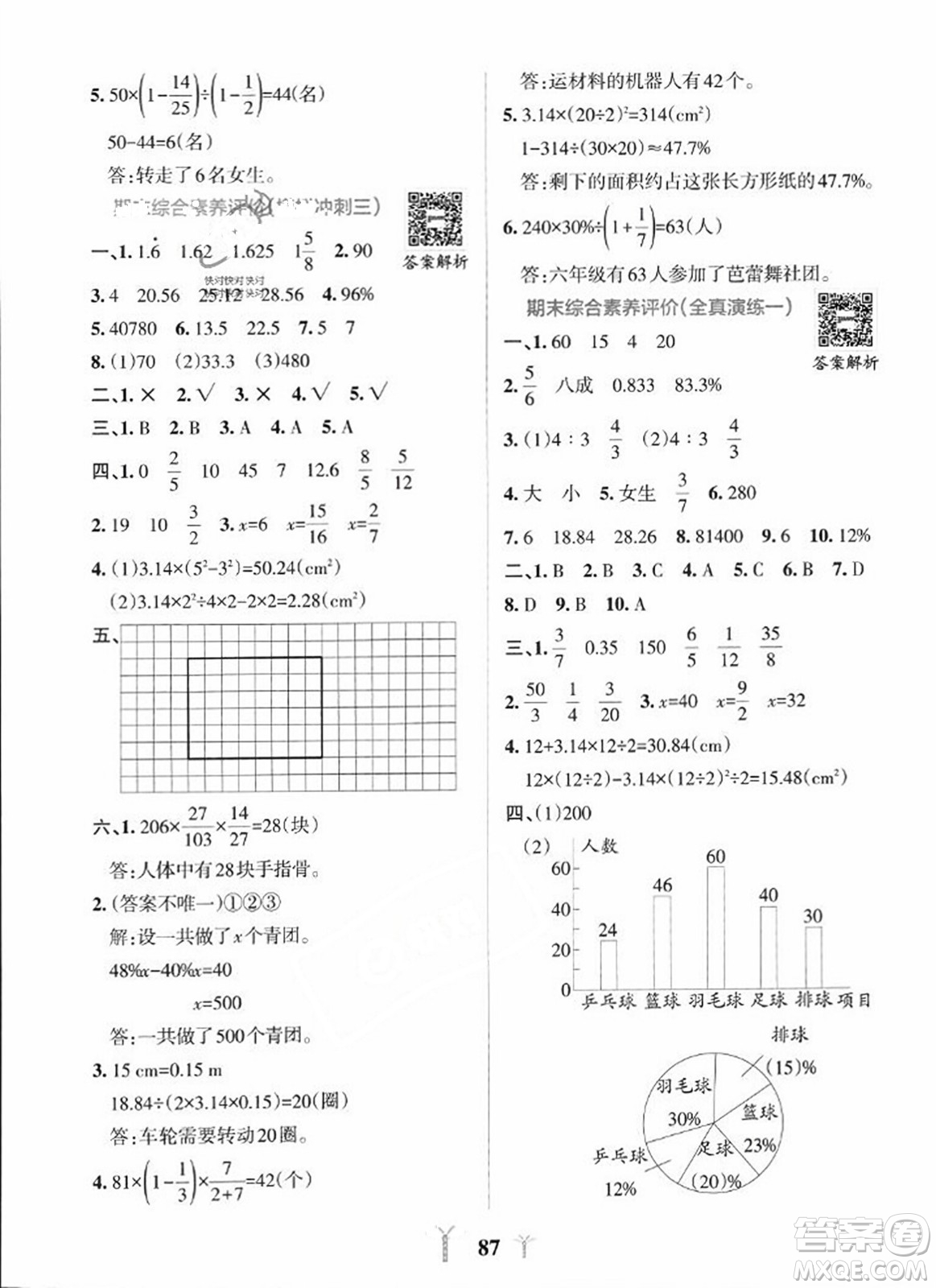 陜西師范大學(xué)出版總社2023年秋PASS小學(xué)學(xué)霸沖A卷六年級(jí)數(shù)學(xué)上冊(cè)北師大版答案
