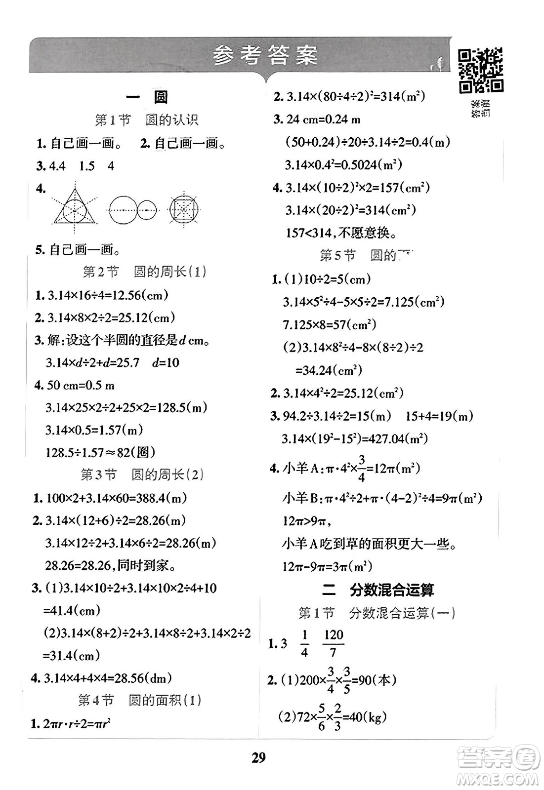 陜西師范大學(xué)出版總社2023年秋PASS小學(xué)學(xué)霸沖A卷六年級(jí)數(shù)學(xué)上冊(cè)北師大版答案