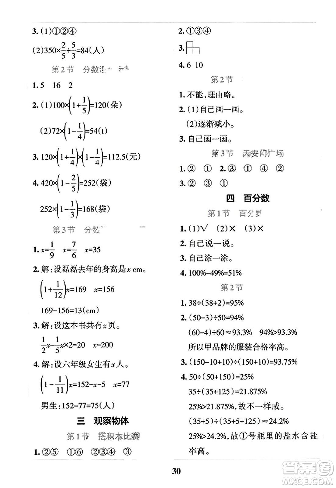 陜西師范大學(xué)出版總社2023年秋PASS小學(xué)學(xué)霸沖A卷六年級(jí)數(shù)學(xué)上冊(cè)北師大版答案