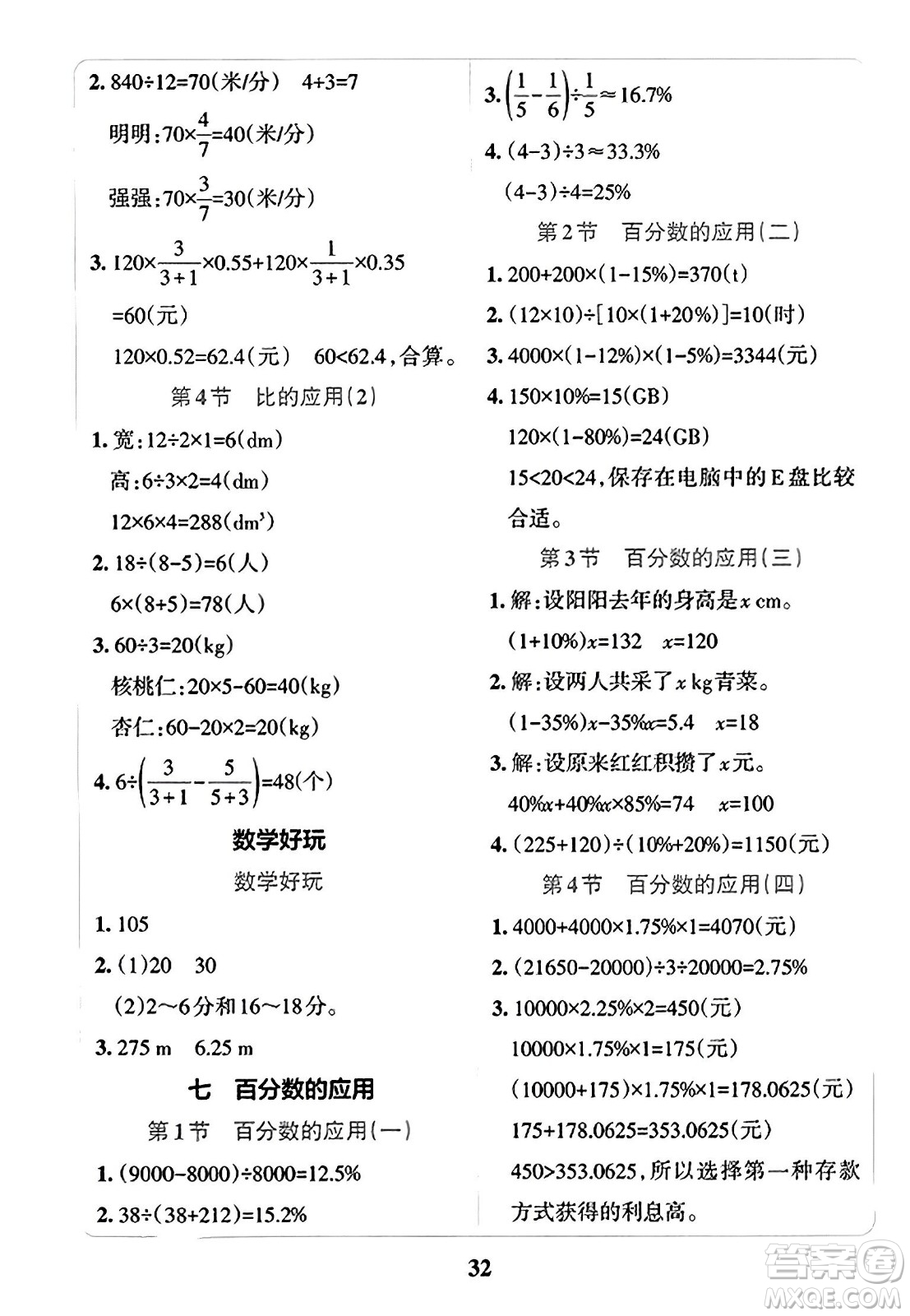 陜西師范大學(xué)出版總社2023年秋PASS小學(xué)學(xué)霸沖A卷六年級(jí)數(shù)學(xué)上冊(cè)北師大版答案