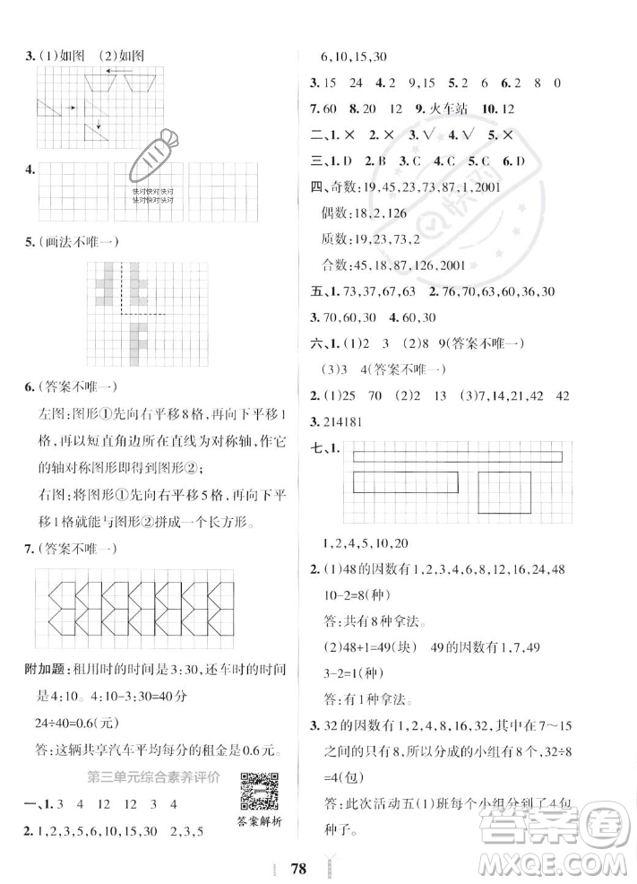陜西師范大學出版總社2023年秋PASS小學學霸沖A卷五年級數(shù)學上冊北師大版答案