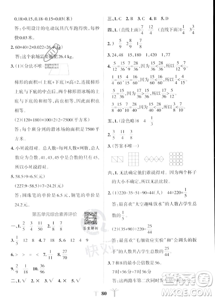 陜西師范大學出版總社2023年秋PASS小學學霸沖A卷五年級數(shù)學上冊北師大版答案