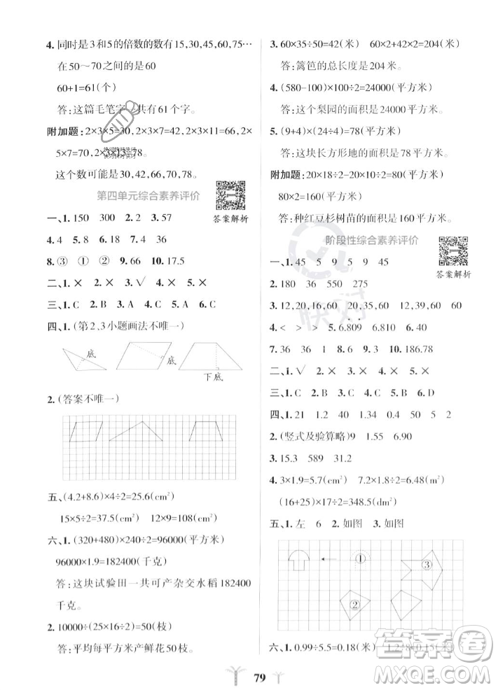 陜西師范大學出版總社2023年秋PASS小學學霸沖A卷五年級數(shù)學上冊北師大版答案