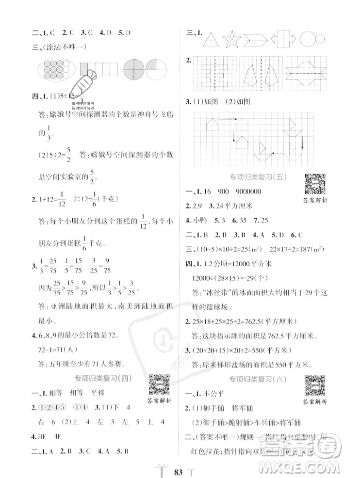 陜西師范大學出版總社2023年秋PASS小學學霸沖A卷五年級數(shù)學上冊北師大版答案