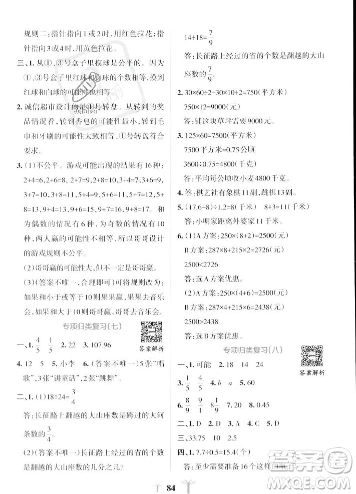 陜西師范大學出版總社2023年秋PASS小學學霸沖A卷五年級數(shù)學上冊北師大版答案