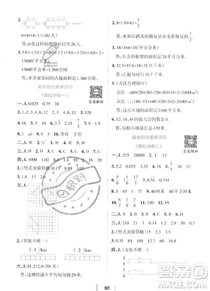 陜西師范大學出版總社2023年秋PASS小學學霸沖A卷五年級數(shù)學上冊北師大版答案