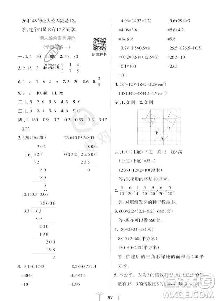 陜西師范大學出版總社2023年秋PASS小學學霸沖A卷五年級數(shù)學上冊北師大版答案