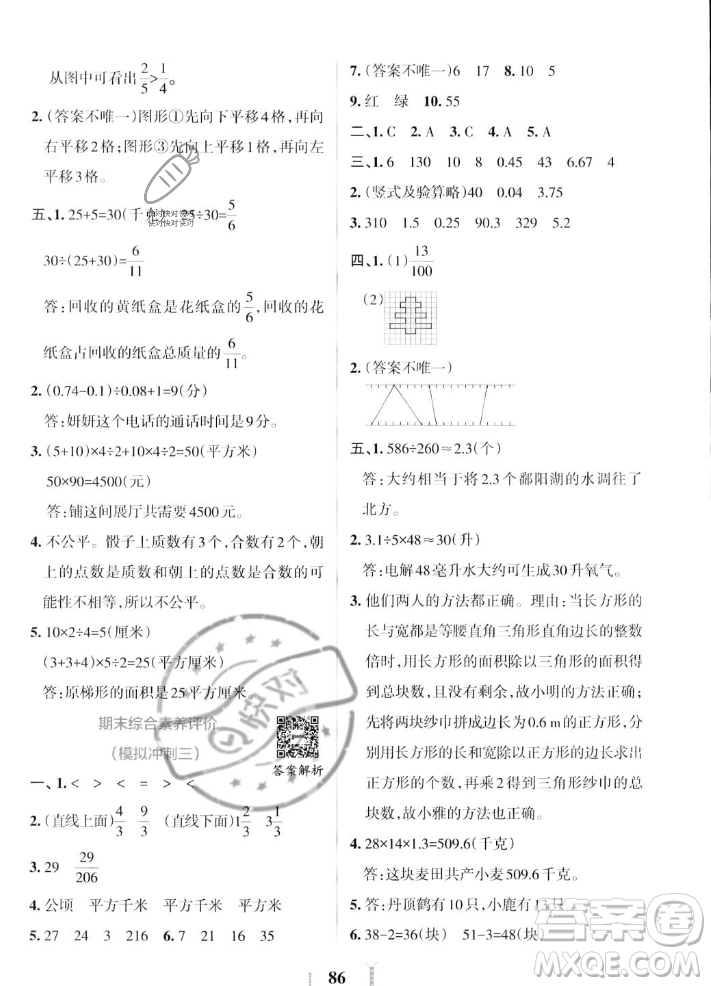陜西師范大學出版總社2023年秋PASS小學學霸沖A卷五年級數(shù)學上冊北師大版答案