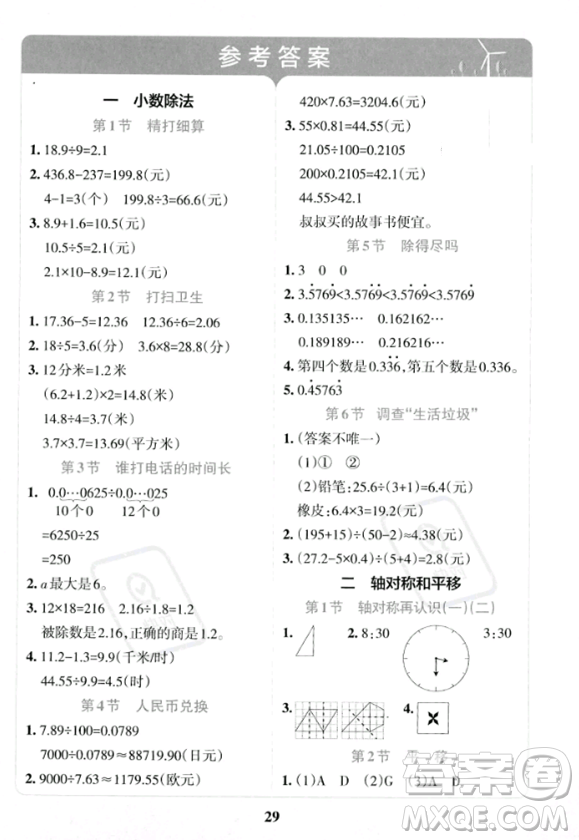 陜西師范大學出版總社2023年秋PASS小學學霸沖A卷五年級數(shù)學上冊北師大版答案