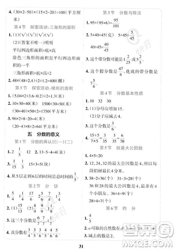 陜西師范大學出版總社2023年秋PASS小學學霸沖A卷五年級數(shù)學上冊北師大版答案