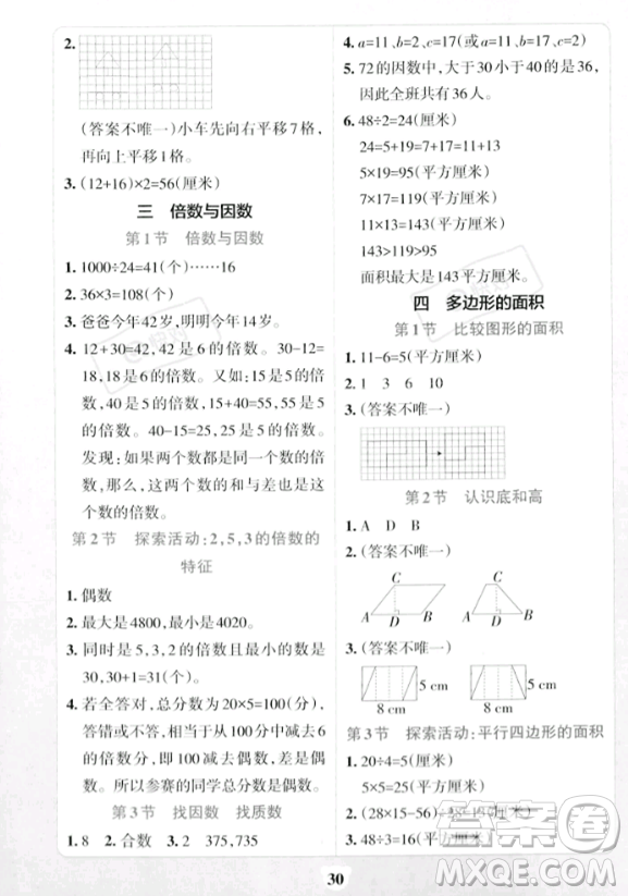 陜西師范大學出版總社2023年秋PASS小學學霸沖A卷五年級數(shù)學上冊北師大版答案
