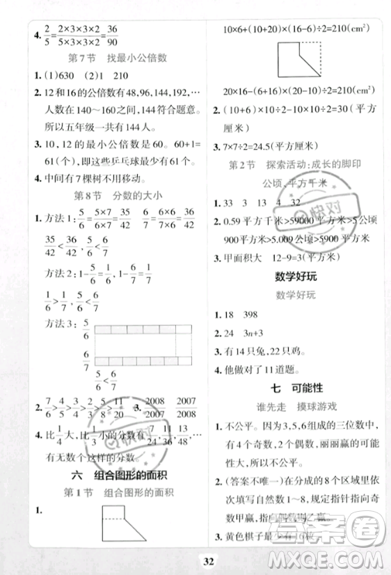 陜西師范大學出版總社2023年秋PASS小學學霸沖A卷五年級數(shù)學上冊北師大版答案