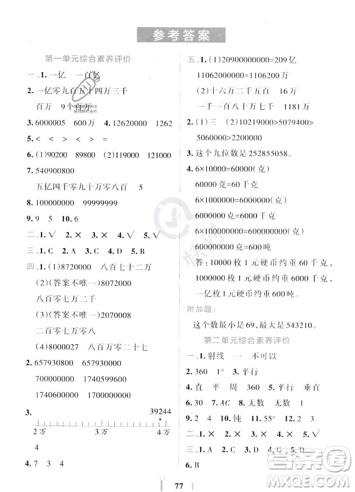 陜西師范大學(xué)出版總社2023年秋PASS小學(xué)學(xué)霸沖A卷四年級(jí)數(shù)學(xué)上冊(cè)北師大版答案