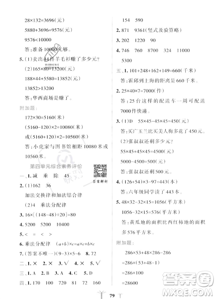 陜西師范大學(xué)出版總社2023年秋PASS小學(xué)學(xué)霸沖A卷四年級(jí)數(shù)學(xué)上冊(cè)北師大版答案