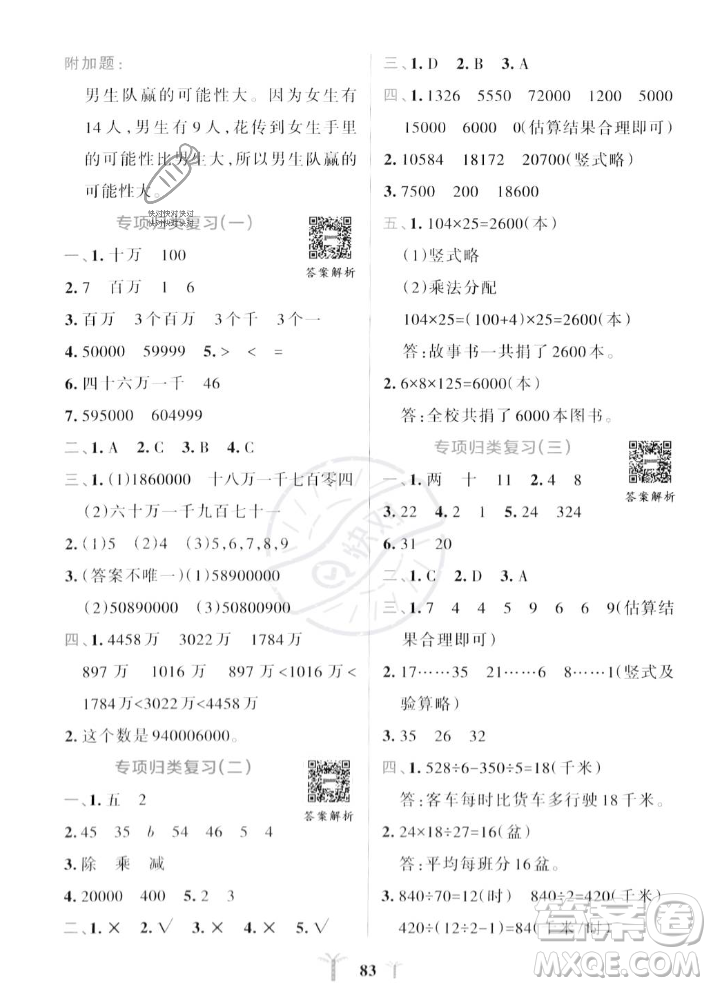 陜西師范大學(xué)出版總社2023年秋PASS小學(xué)學(xué)霸沖A卷四年級(jí)數(shù)學(xué)上冊(cè)北師大版答案