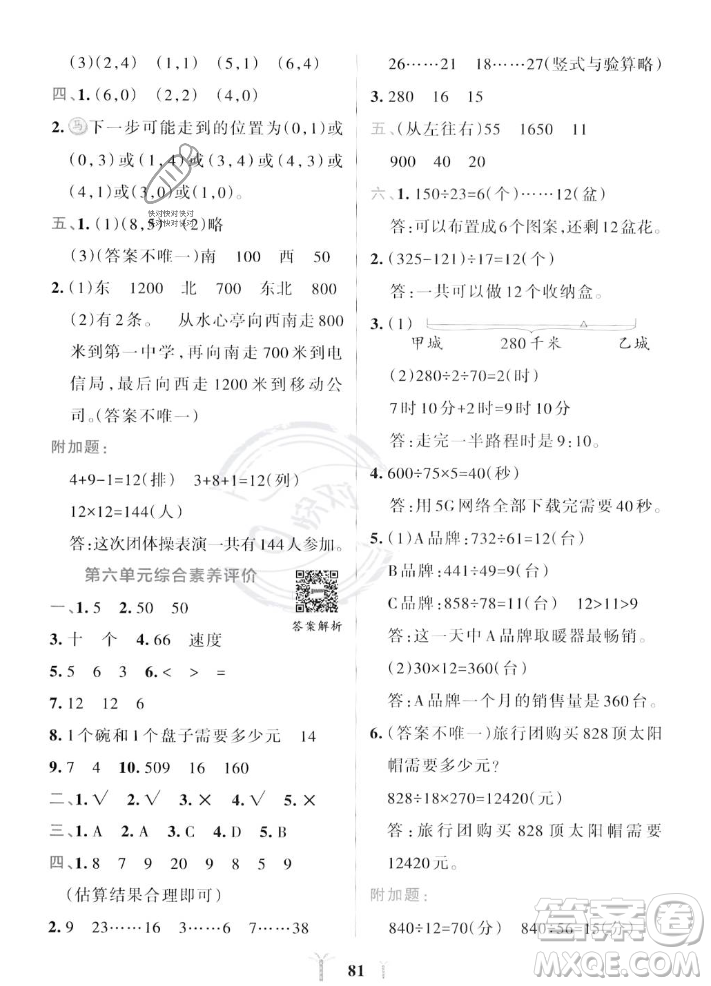 陜西師范大學(xué)出版總社2023年秋PASS小學(xué)學(xué)霸沖A卷四年級(jí)數(shù)學(xué)上冊(cè)北師大版答案