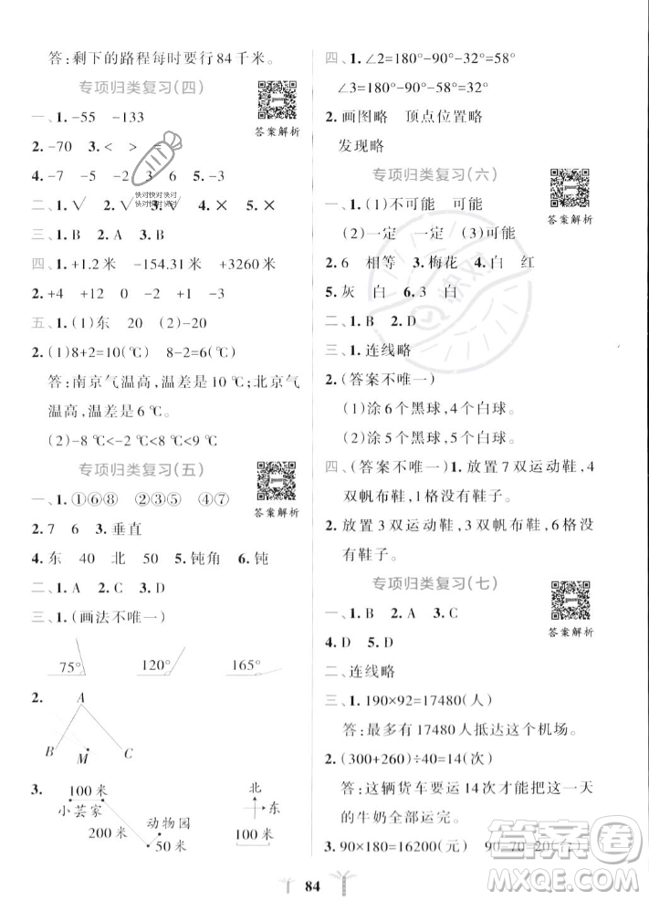 陜西師范大學(xué)出版總社2023年秋PASS小學(xué)學(xué)霸沖A卷四年級(jí)數(shù)學(xué)上冊(cè)北師大版答案