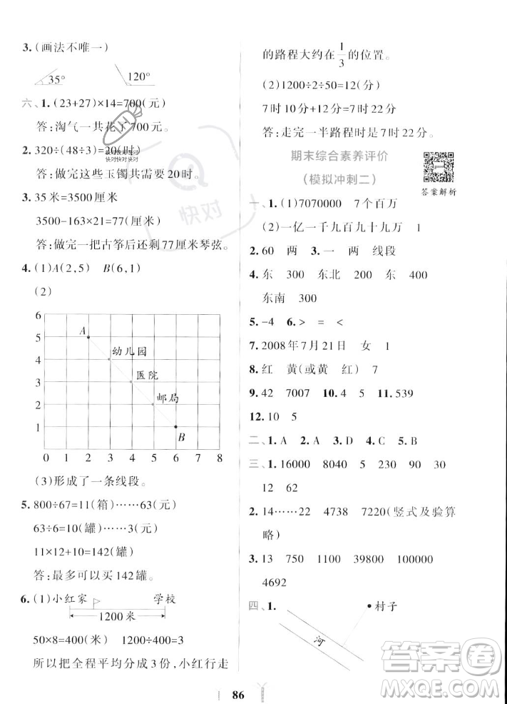 陜西師范大學(xué)出版總社2023年秋PASS小學(xué)學(xué)霸沖A卷四年級(jí)數(shù)學(xué)上冊(cè)北師大版答案