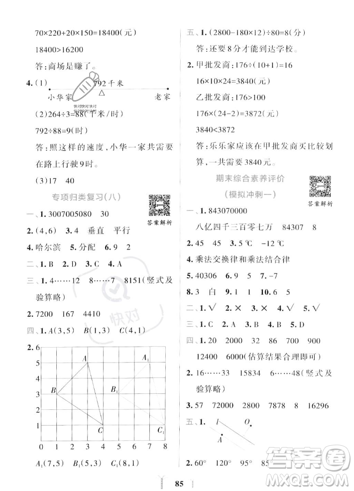 陜西師范大學(xué)出版總社2023年秋PASS小學(xué)學(xué)霸沖A卷四年級(jí)數(shù)學(xué)上冊(cè)北師大版答案