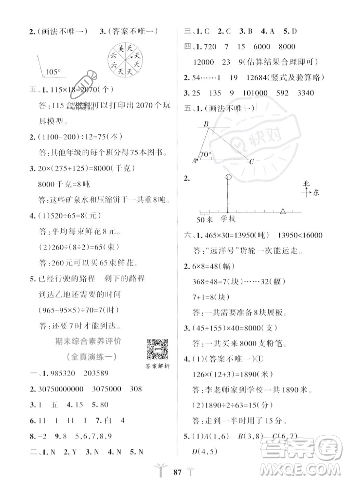 陜西師范大學(xué)出版總社2023年秋PASS小學(xué)學(xué)霸沖A卷四年級(jí)數(shù)學(xué)上冊(cè)北師大版答案