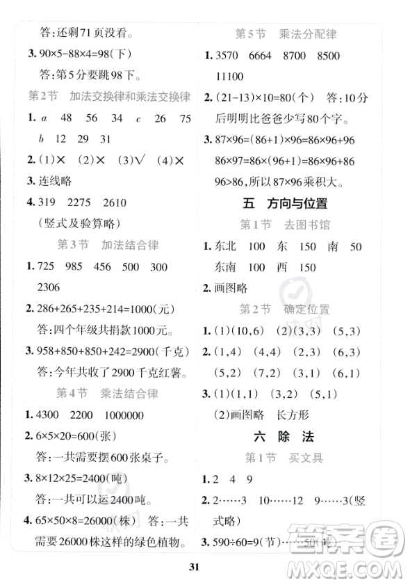 陜西師范大學(xué)出版總社2023年秋PASS小學(xué)學(xué)霸沖A卷四年級(jí)數(shù)學(xué)上冊(cè)北師大版答案