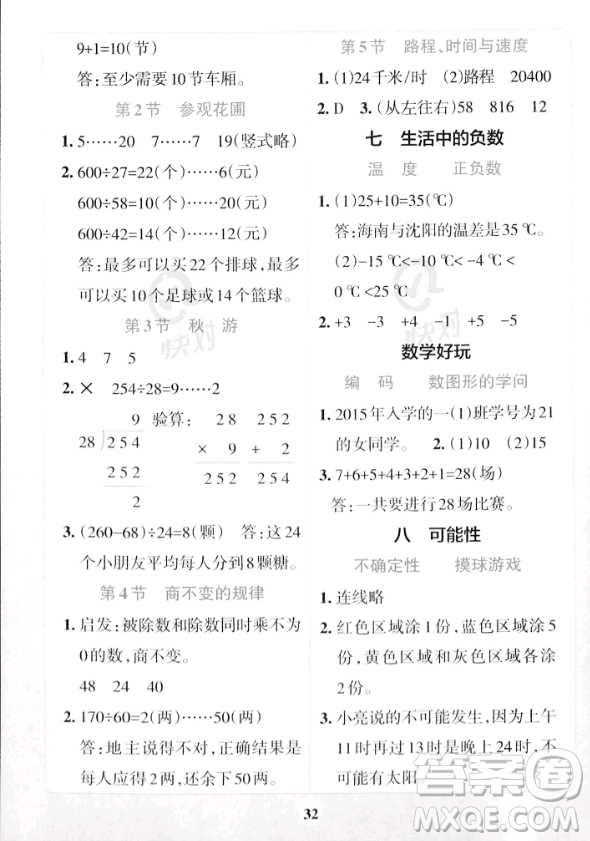 陜西師范大學(xué)出版總社2023年秋PASS小學(xué)學(xué)霸沖A卷四年級(jí)數(shù)學(xué)上冊(cè)北師大版答案