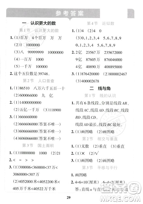 陜西師范大學(xué)出版總社2023年秋PASS小學(xué)學(xué)霸沖A卷四年級(jí)數(shù)學(xué)上冊(cè)北師大版答案