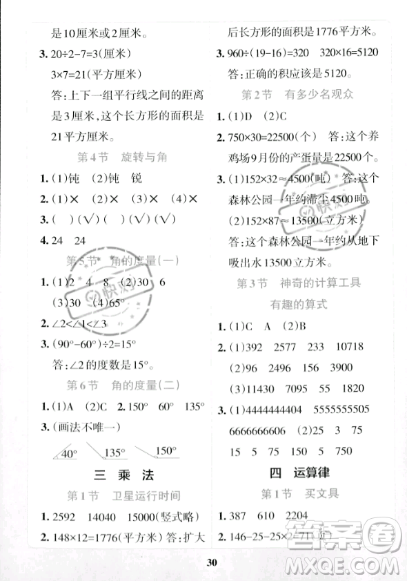 陜西師范大學(xué)出版總社2023年秋PASS小學(xué)學(xué)霸沖A卷四年級(jí)數(shù)學(xué)上冊(cè)北師大版答案