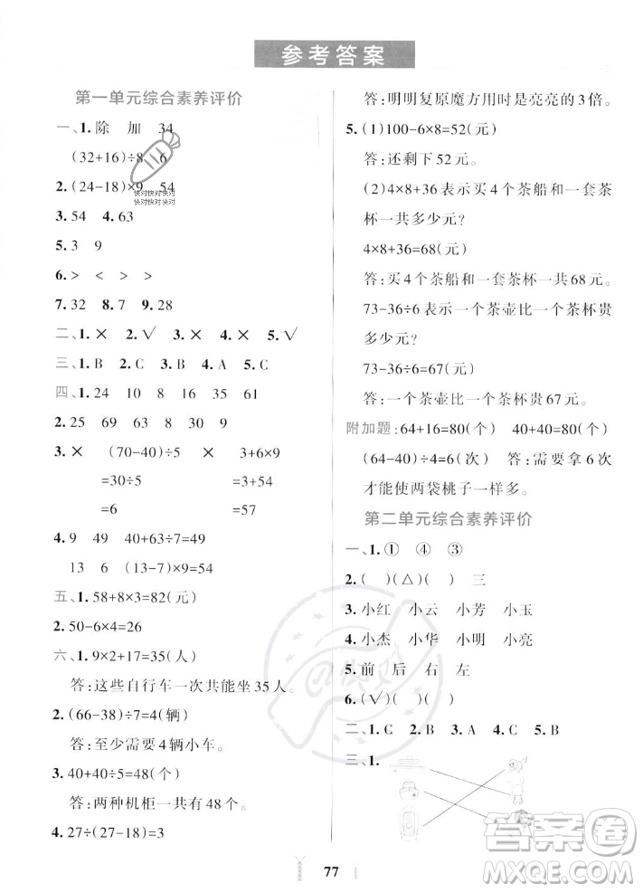 陜西師范大學出版總社2023年秋PASS小學學霸沖A卷三年級數(shù)學上冊北師大版答案