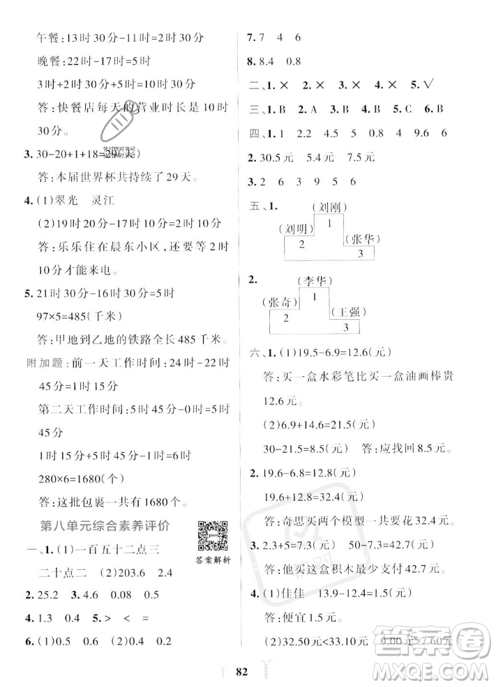 陜西師范大學出版總社2023年秋PASS小學學霸沖A卷三年級數(shù)學上冊北師大版答案