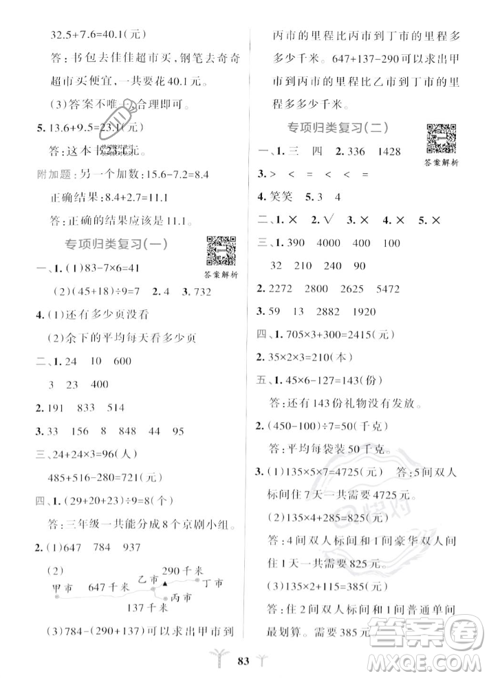 陜西師范大學出版總社2023年秋PASS小學學霸沖A卷三年級數(shù)學上冊北師大版答案