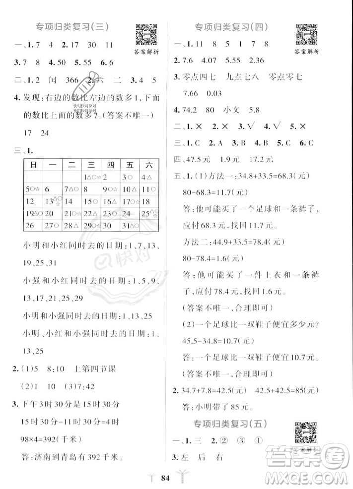 陜西師范大學出版總社2023年秋PASS小學學霸沖A卷三年級數(shù)學上冊北師大版答案