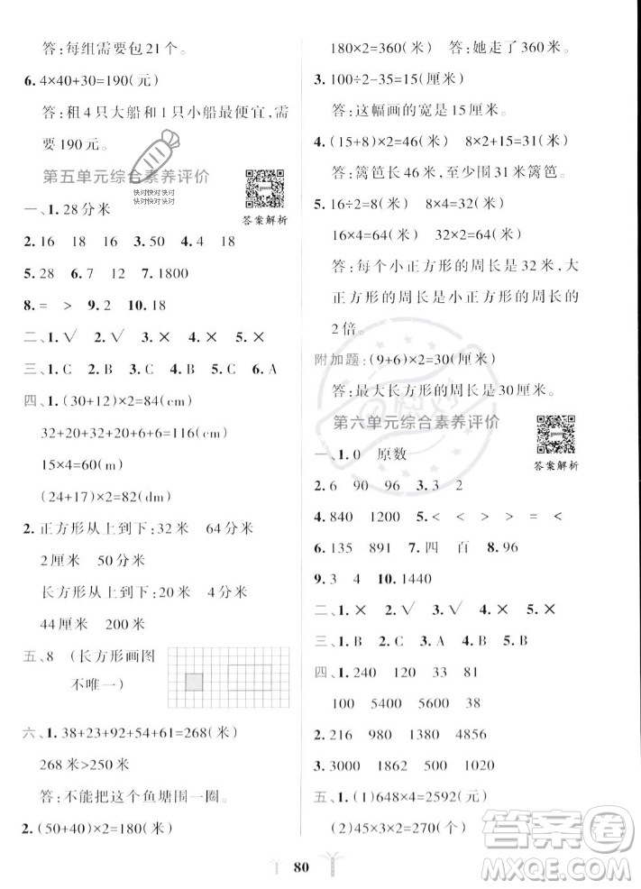 陜西師范大學出版總社2023年秋PASS小學學霸沖A卷三年級數(shù)學上冊北師大版答案