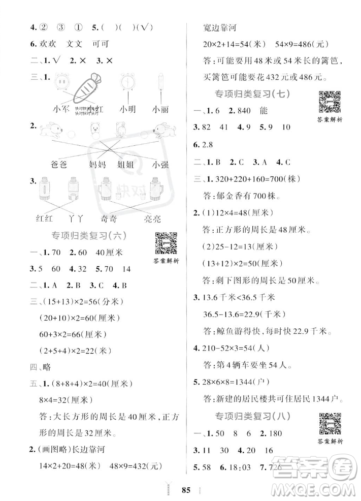 陜西師范大學出版總社2023年秋PASS小學學霸沖A卷三年級數(shù)學上冊北師大版答案