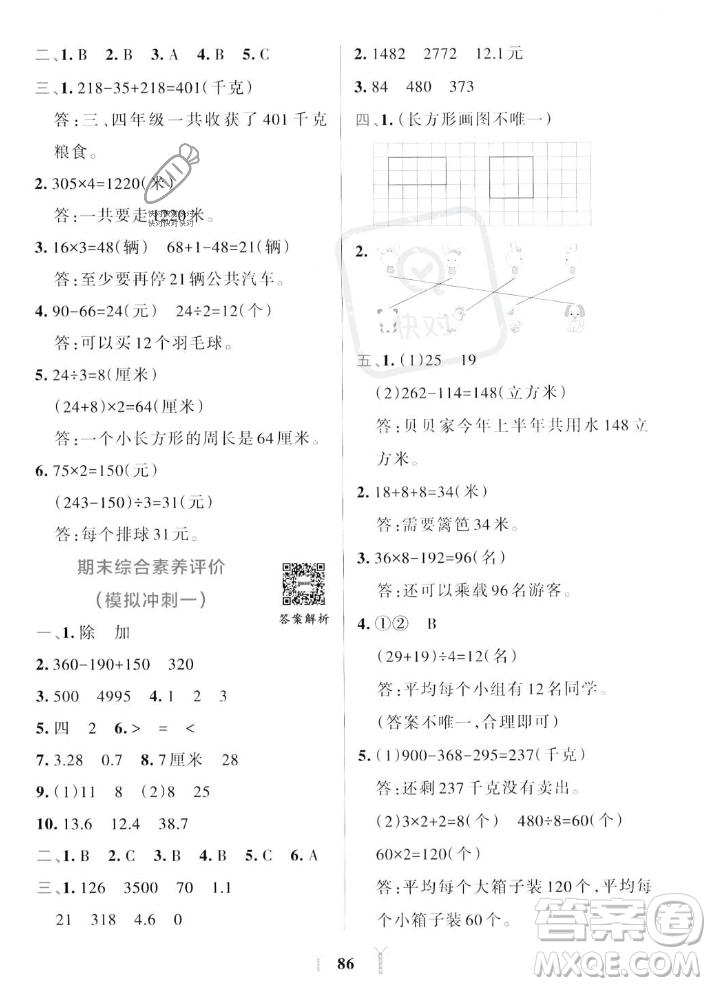 陜西師范大學出版總社2023年秋PASS小學學霸沖A卷三年級數(shù)學上冊北師大版答案
