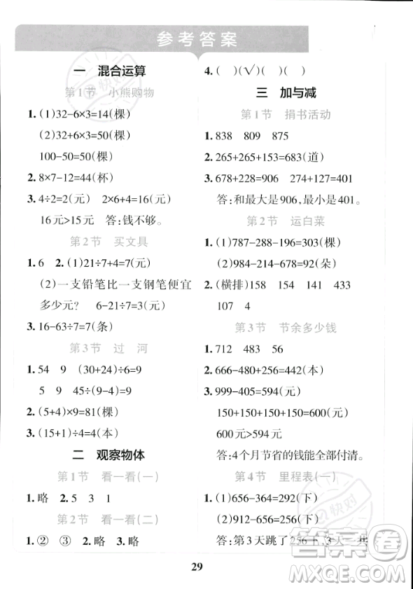 陜西師范大學出版總社2023年秋PASS小學學霸沖A卷三年級數(shù)學上冊北師大版答案