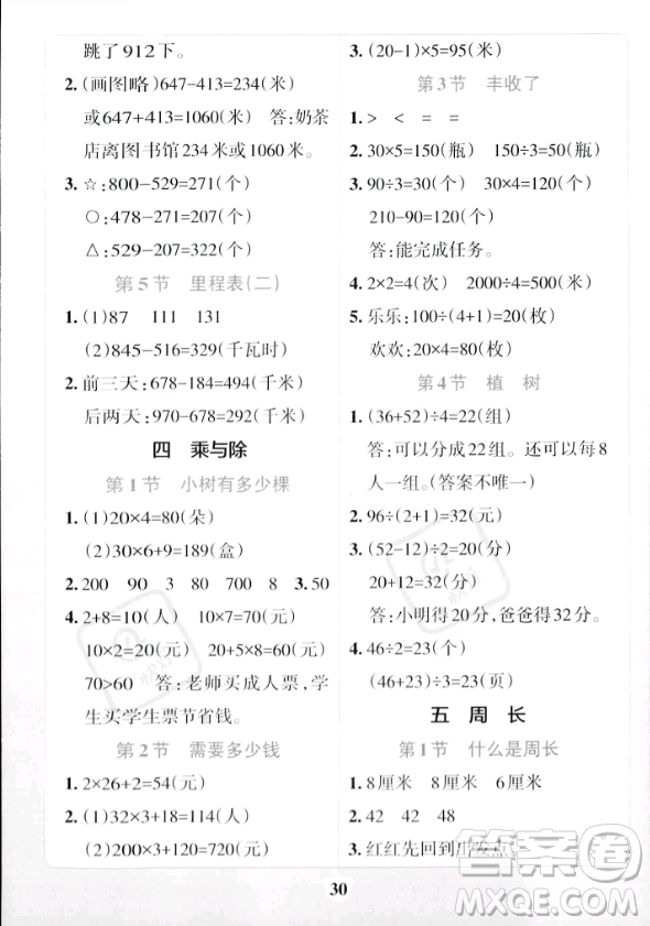 陜西師范大學出版總社2023年秋PASS小學學霸沖A卷三年級數(shù)學上冊北師大版答案
