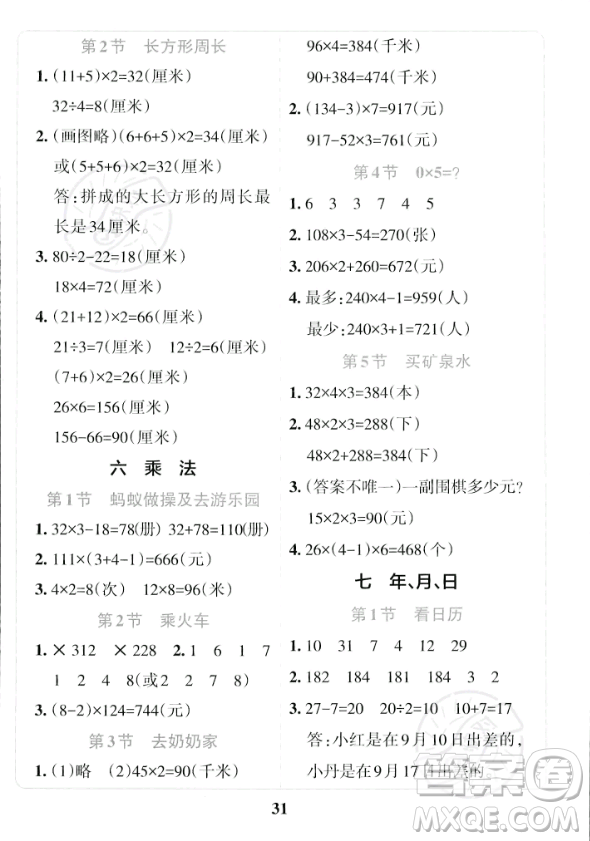 陜西師范大學出版總社2023年秋PASS小學學霸沖A卷三年級數(shù)學上冊北師大版答案