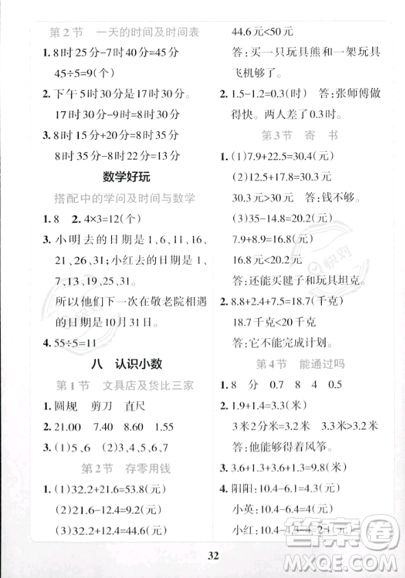 陜西師范大學出版總社2023年秋PASS小學學霸沖A卷三年級數(shù)學上冊北師大版答案