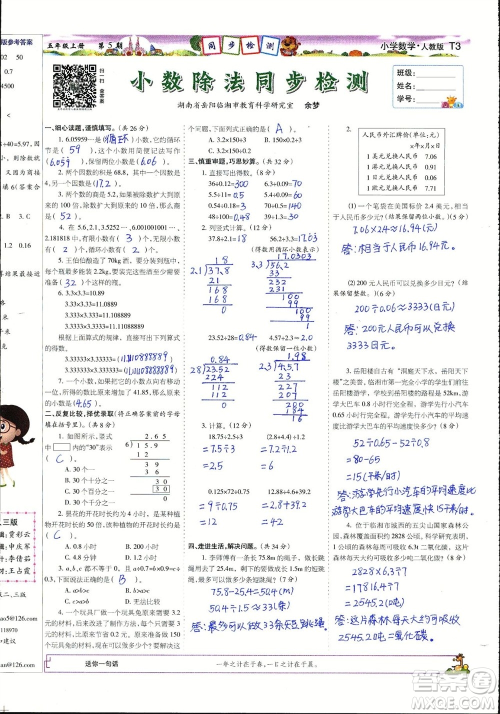 2023年秋少年智力開發(fā)報五年級數(shù)學(xué)上冊人教版第5-8期答案
