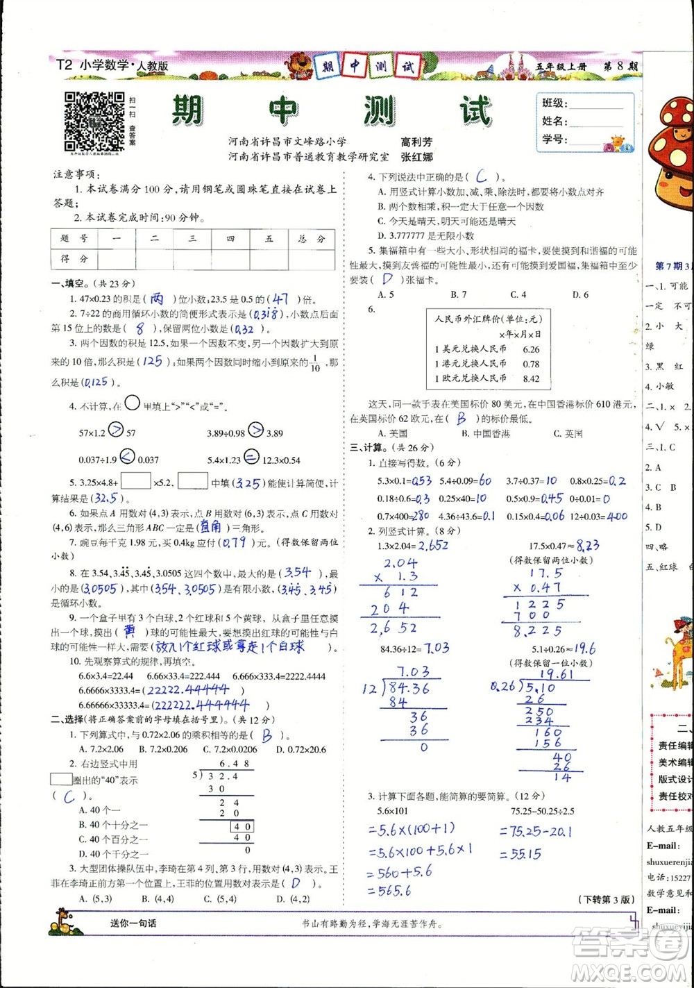 2023年秋少年智力開發(fā)報五年級數(shù)學(xué)上冊人教版第5-8期答案