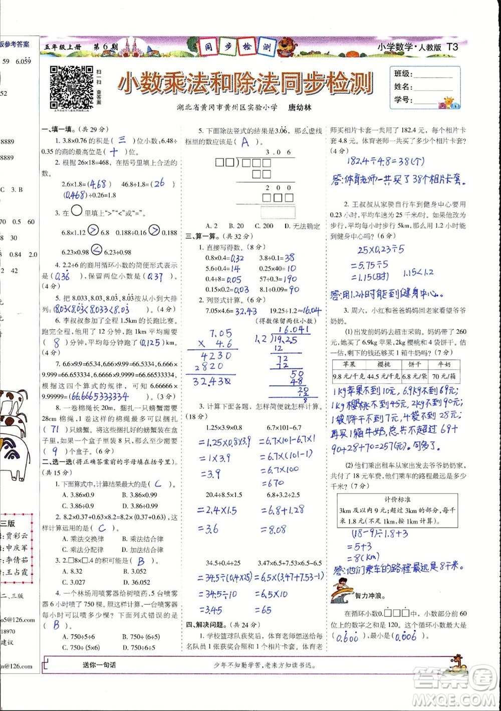 2023年秋少年智力開發(fā)報五年級數(shù)學(xué)上冊人教版第5-8期答案
