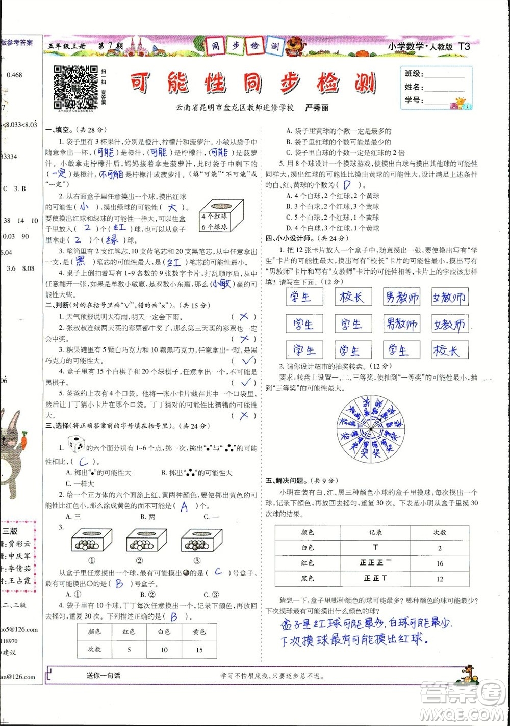 2023年秋少年智力開發(fā)報五年級數(shù)學(xué)上冊人教版第5-8期答案