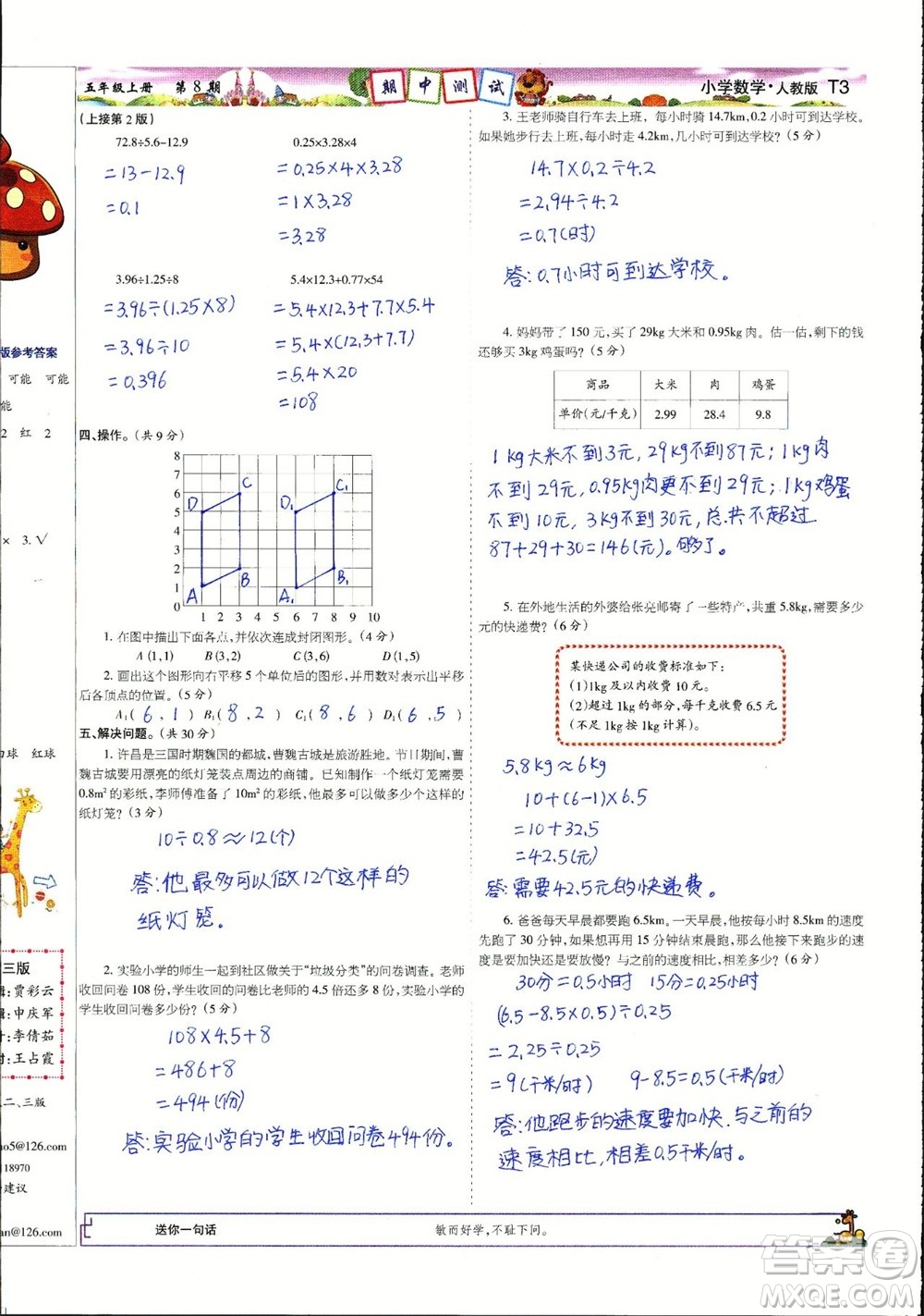 2023年秋少年智力開發(fā)報五年級數(shù)學(xué)上冊人教版第5-8期答案