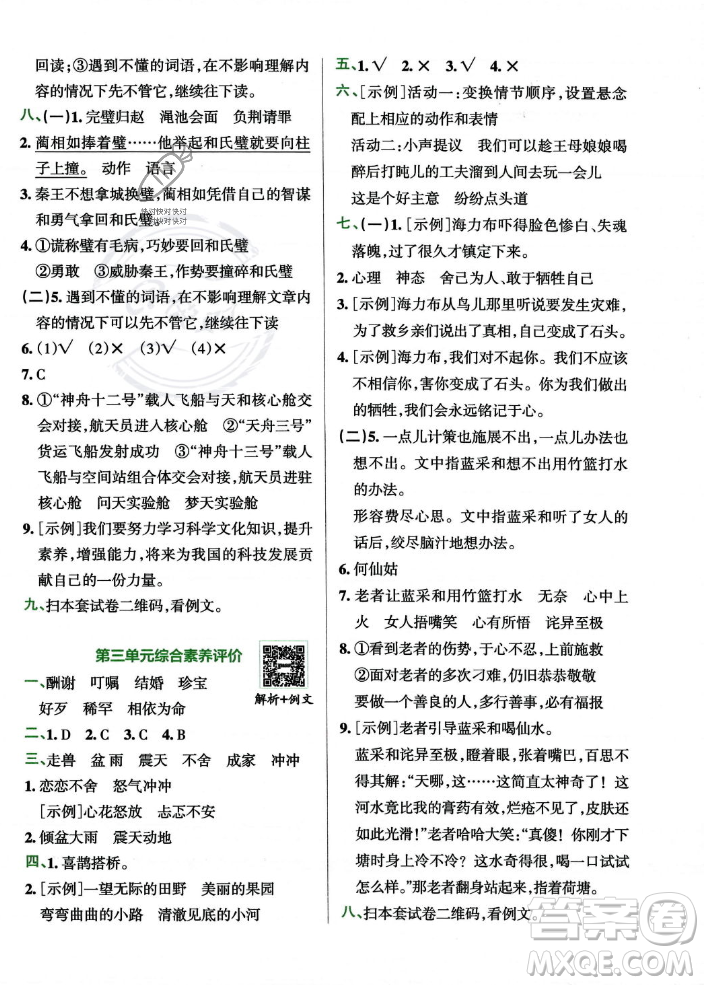 陜西師范大學(xué)出版總社2023年秋PASS小學(xué)學(xué)霸沖A卷五年級語文上冊人教版答案